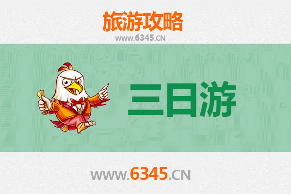 衡水三天两夜深度游攻略及预算指南