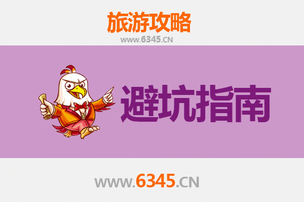 衡水旅游全攻略：资深博主亲授几大忠告与须知