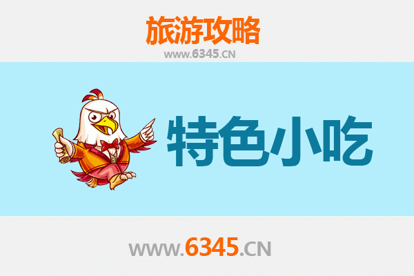 深州美食地图：不可错过的衡水特色小吃之旅