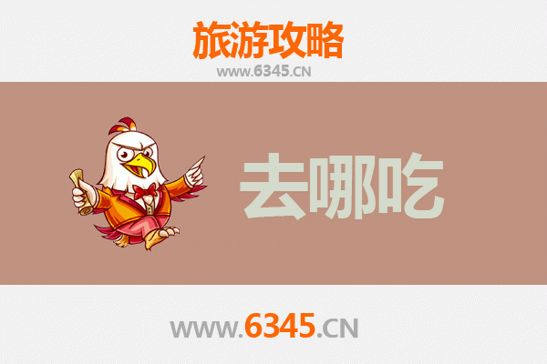 武强美食地图：探寻河北衡水的地道风味与特色小吃